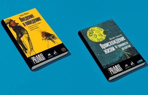 Книжная серия PRIMUS представлена на non/fiction№18