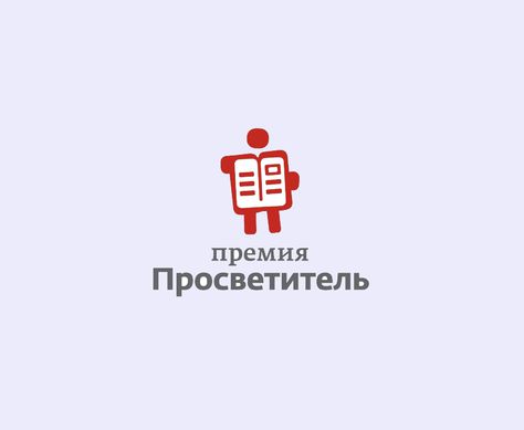 Премия «Просветитель» открывает свой юбилейный сезон