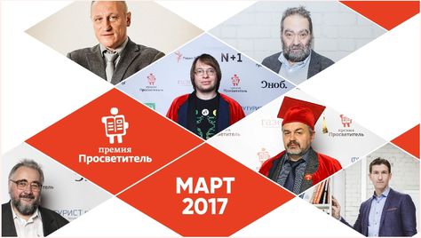 Цикл научно-популярных лекций премии «Просветитель» в Некрасовке