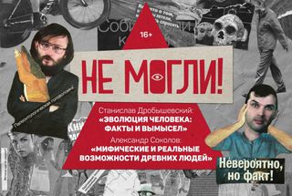 25 марта, Сургут: Двойной залп по научным мифам, заблуждениям и стереотипам