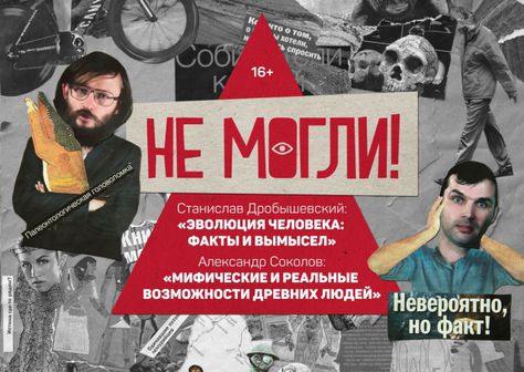 25 марта, Сургут: Двойной залп по научным мифам, заблуждениям и стереотипам