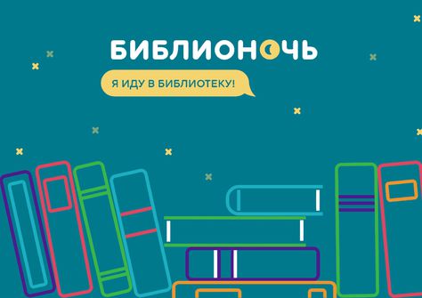 «Библионочь—2017»: лауреат премии «Просветитель» Сергей Кавтарадзе в Дубне