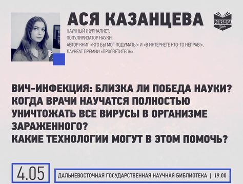 2–4 мая, Хабаровск: Серия лекций Аси Казанцевой
