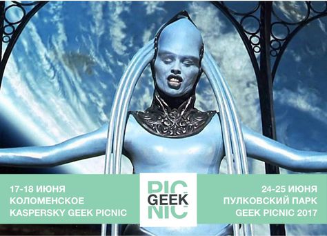 «Просветители» – на фестивале Geek Picnic в Петербурге