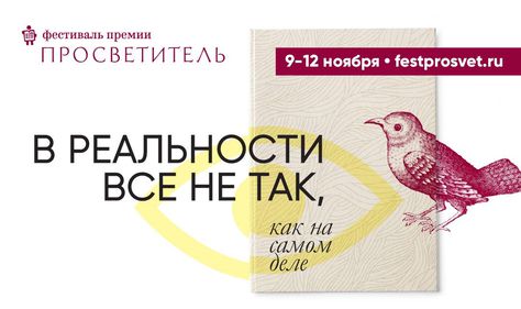 9 ноября откроется фестиваль премии «Просветитель»