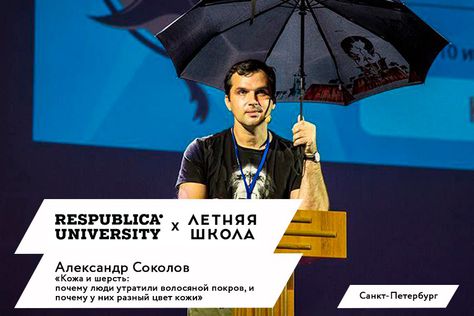 9 декабря, Санкт-Петербург: Лекция Александра Соколова «Кожа и шерсть»