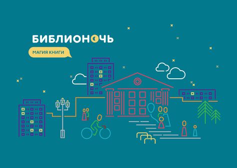 В Библионочи примут участие лауреаты и финалисты премии «Просветитель»