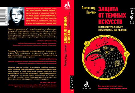 29 апреля в «Научке» о магическом мышлении расскажет Александр Панчин