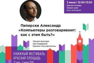 3 июня: «Просветитель» на Красной площади