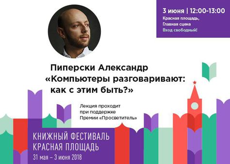 3 июня: «Просветитель» на Красной площади
