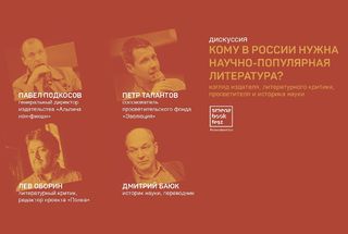 10 июня, Казань: Дискуссия о научпопе на книжном фестивале «Смены»