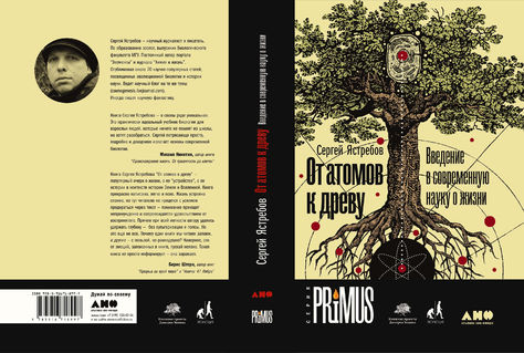 18 июня в центре «Архэ» пройдет презентация книги «От атомов к древу»