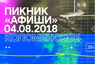 Премия «Просветитель» на Пикнике «Афиши»