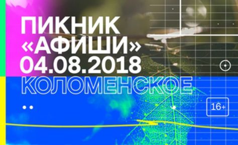 Премия «Просветитель» на Пикнике «Афиши»