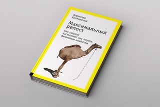 «Просветитель в Пионере»: «Максимальный репост» Борислава Козловского