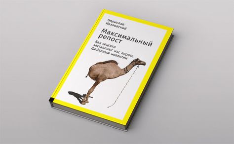 «Просветитель в Пионере»: «Максимальный репост» Борислава Козловского