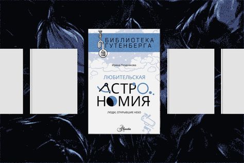 Авторы книг из лонг-листа премии «Просветитель» советуют прочесть