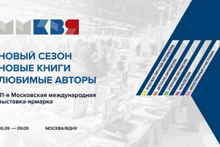 5 сентября, Москва: Круглый стол «Литературные премии — для кого они?»