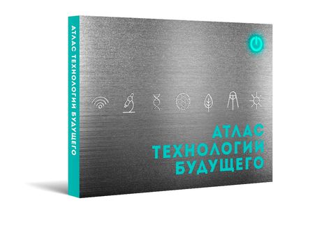 2 сентября: «Атлас технологий будущего» на «Школьном дворе»
