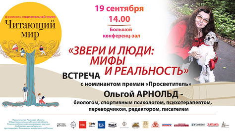 Премия «Просветитель» на книжном фестивале в Рязани