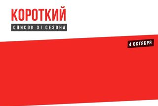 Премия «Просветитель» объявила короткий список 2018 года