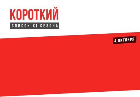 Премия «Просветитель» объявила короткий список 2018 года