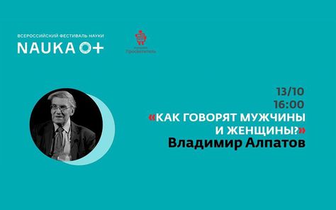 Премия «Просветитель» на Всероссийском фестивале науки