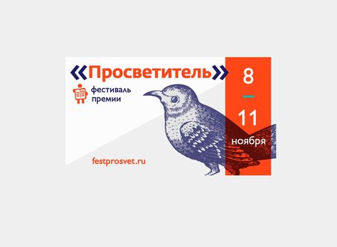 Фестиваль премии «Просветитель»: программа объявлена