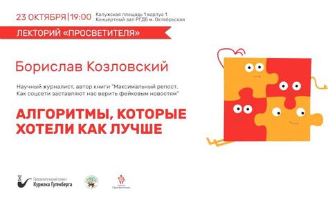 Лекторий «Просветителя» в РГБД: встреча с Бориславом Козловским