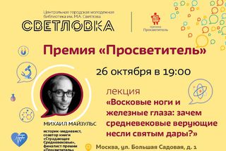 «Просветитель» в Светловке: лекция историка-медиевиста Михаила Майзульса