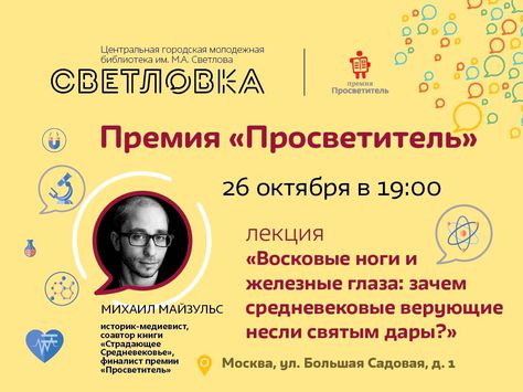 «Просветитель» в Светловке: лекция историка-медиевиста Михаила Майзульса