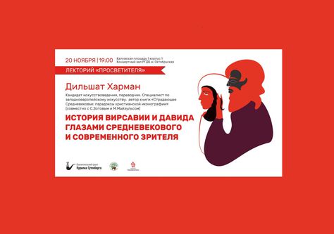 Лекторий «Просветителя» в РГБД: встреча с Дильшат Харман