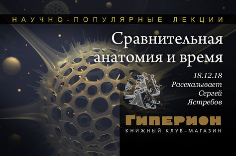 Книжный клуб-магазин «Гиперион»: Встреча с Сергеем Ястребовым